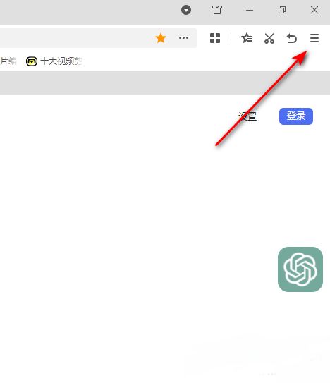 360极速浏览器主界面，右上角显示三条横线菜单按钮