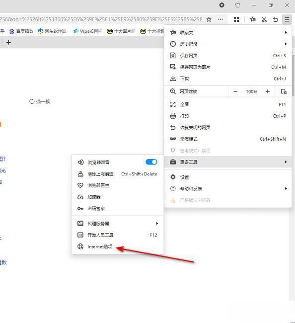 Internet选项入口位置清晰可见，位于更多工具列表之中
