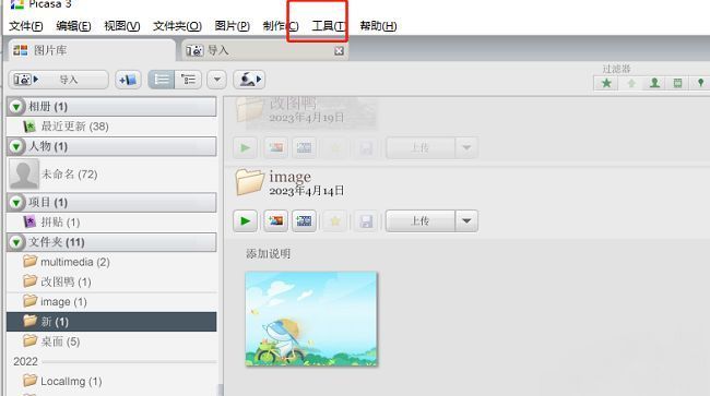 Picasa软件界面顶部的工具菜单位置展示