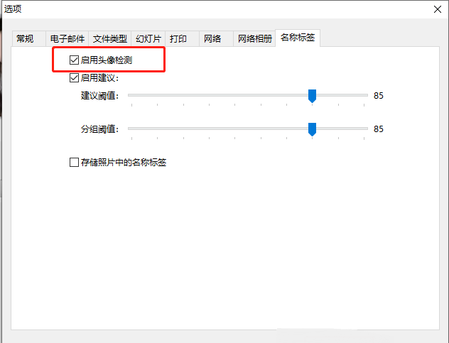 Picasa启用头像检测复选框位置示意图