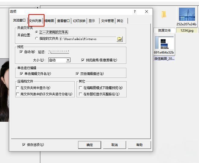 ACDSee选项窗口，当前选中'文件列表'标签页，展示相关设置内容