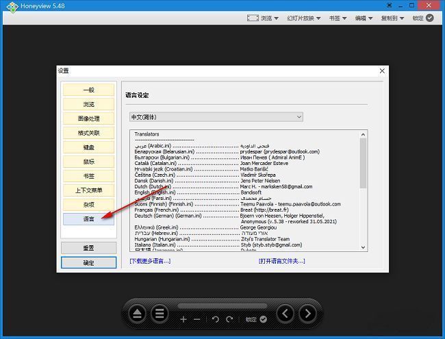 HoneyView语言设置界面显示下载更多语言和打开文件夹选项