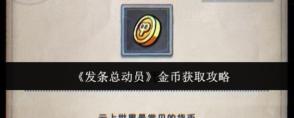 《发条总动员》游戏界面展示金币获取入口，背景为漂浮的机械岛屿与飞行器穿梭场景