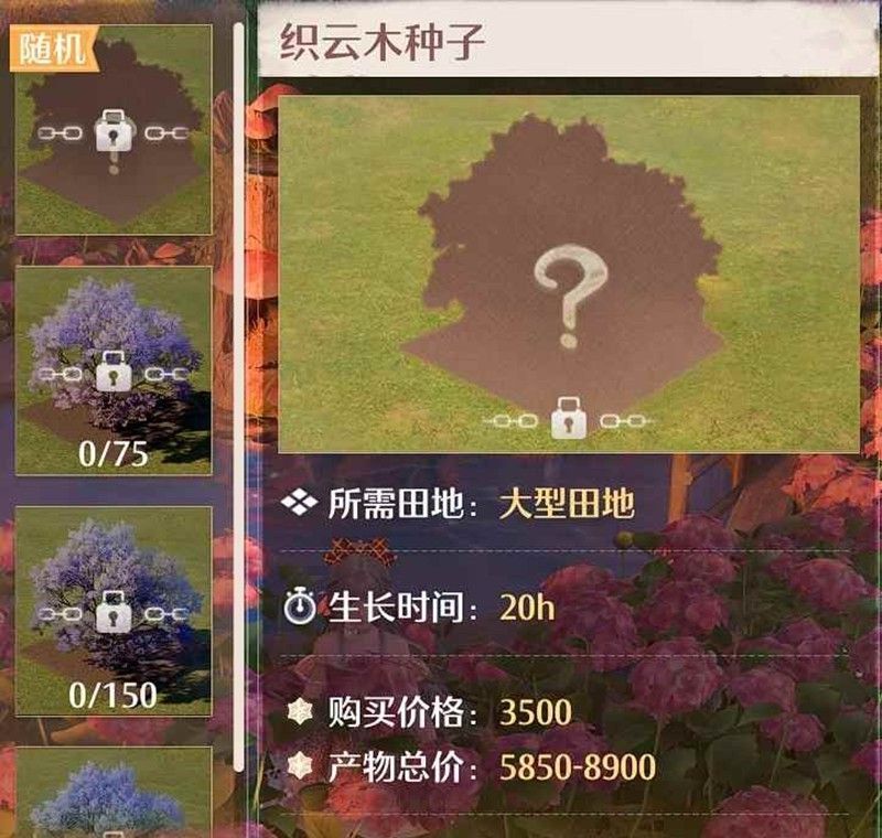 游戏内种植技能树界面截图，高亮显示‘织云木’及其前置等级需求