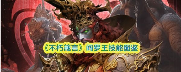 阎罗王角色立绘，身披黑袍，手持锁链，气势逼人