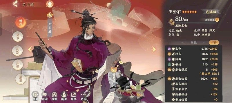 王安石战斗技能展示，技能界面显示‘执拗’效果