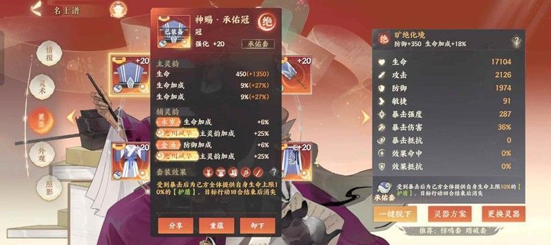 王安石装备界面展示，显示当前御灵与装备搭配