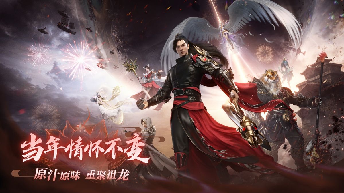 玩家骑乘金毛狮王在空中飞行，身后是万家灯火的万流城，城市光影璀璨如梦似幻