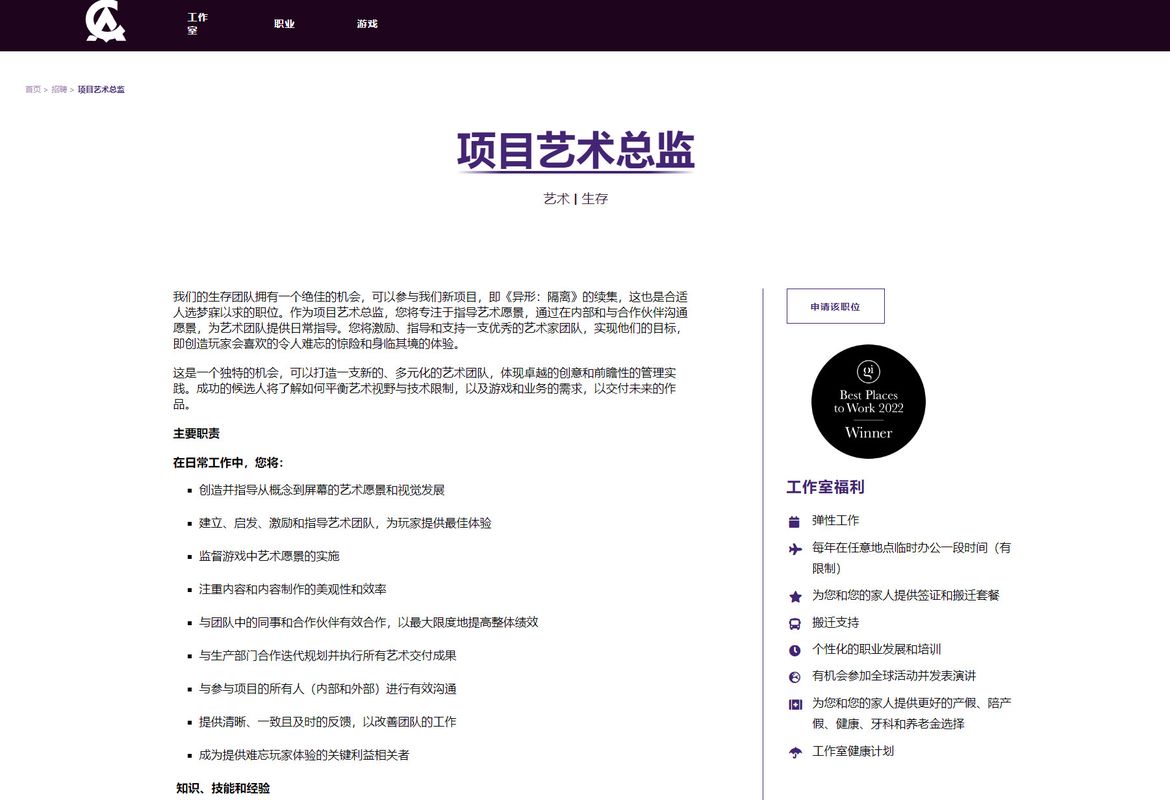 招聘广告页面截图，展示《异形：隔离2》美术团队招聘要求与核心理念说明