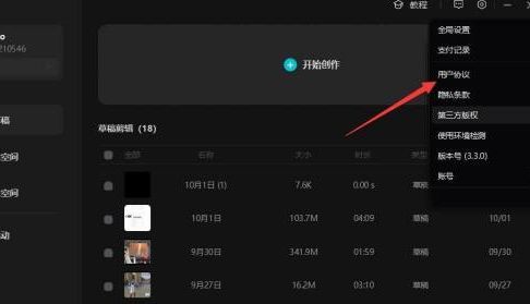 设置菜单中突出显示‘用户协议’文字选项，位置明显易识别
