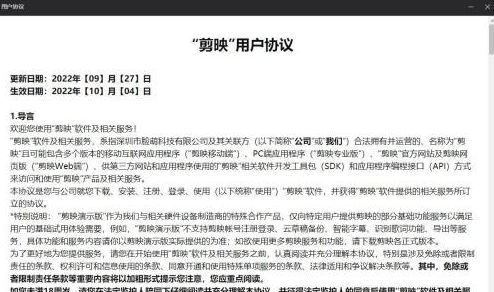 用户协议页面全貌，文本内容清晰可读，涵盖服务范围与责任声明