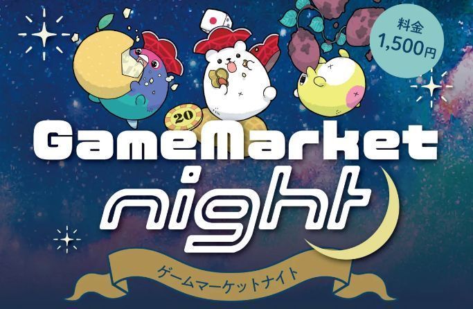 《游戏市场2024秋》官方宣传海报，画面充满节日氛围，展示各类桌游与玩家互动场景