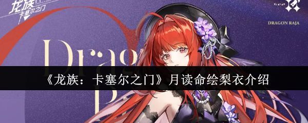 月读命绘梨衣立绘形象展示，身着暗色和风服饰，眼神坚定，背景充满神秘符文与血色纹路