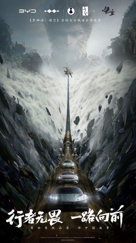 网友评论截图，展示对比亚迪与《黑神话：悟空》合作的热烈反响与幽默调侃