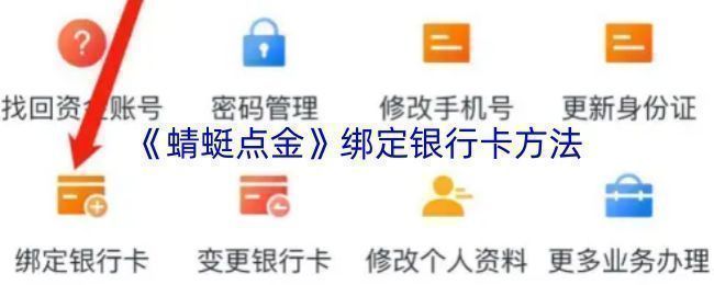 蜻蜓点金APP界面示意图，展示首页位置及左下角导航栏布局