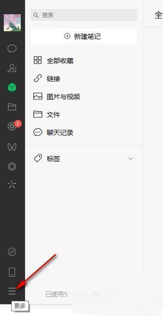 微信主界面底部左侧的三道横线菜单按钮特写