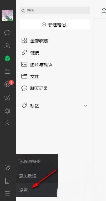 微信侧边栏中高亮显示的‘设置’选项