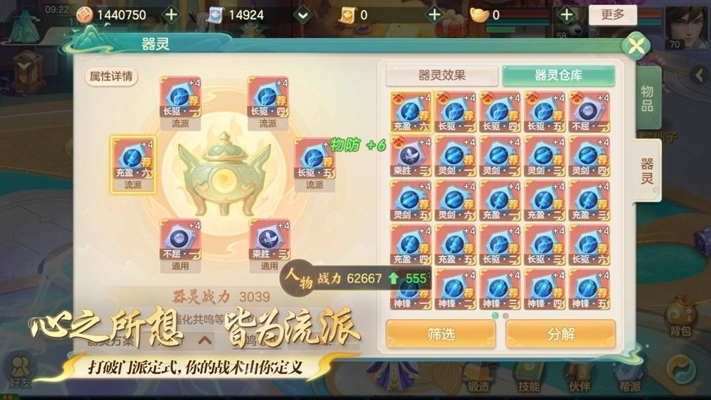 《梦想世界：长风问剑录》器灵系统展示界面，多个器灵图标环绕主角，技能连线构成策略网络