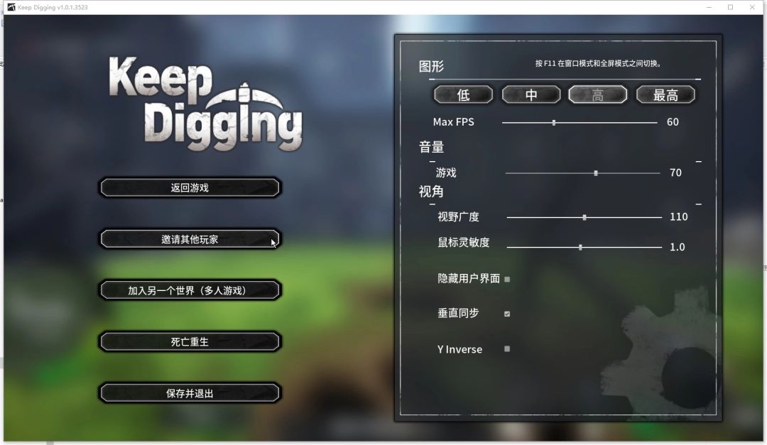 游戏内联机设置界面截图，展示邀请码输入方式