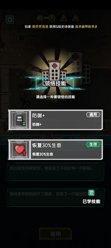 技能选择界面，展示多个可选技能图标与效果描述