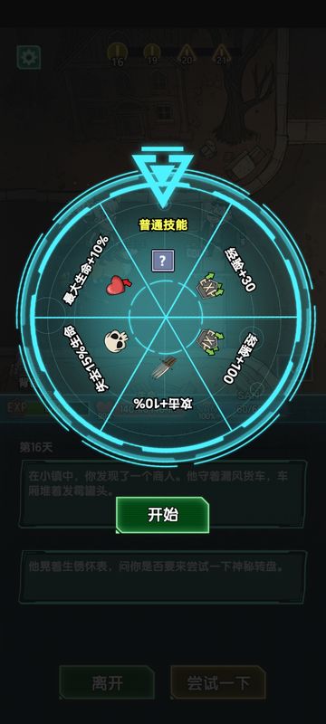 技能转盘界面，展示多种可抽取增益效果