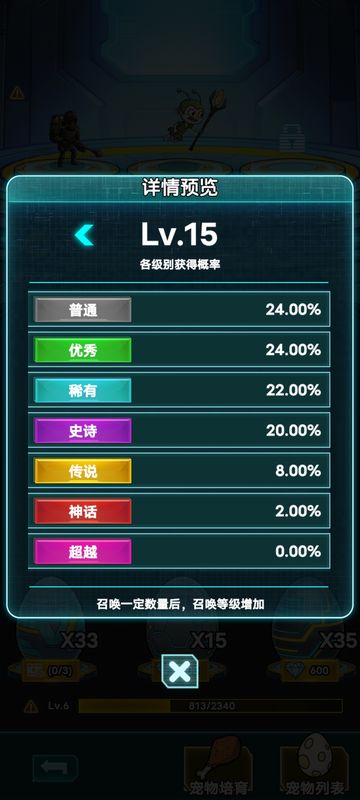 宠物详情界面，展示当前宠物技能与词条