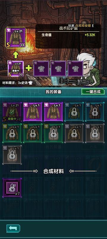 装备升级界面，展示当前等级与所需材料