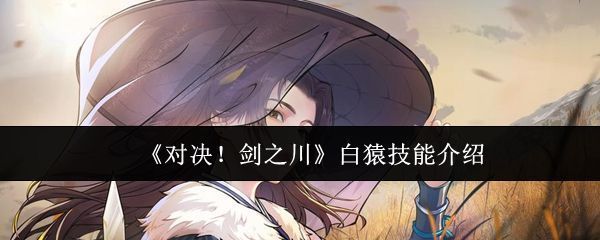 白猿霸气登场，手持双拳，周身环绕内劲气流