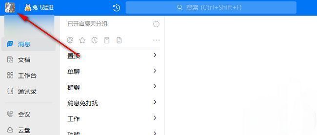 钉钉主界面左上角个人头像位置示意图，红色箭头指向头像框