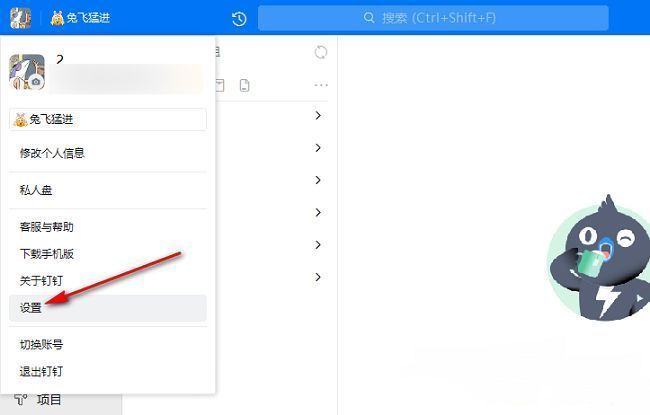 钉钉设置入口列表，包含多个功能选项，其中‘设置’项被选中