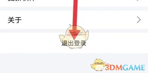 设置页面中‘退出登录’按钮被红框圈出，下方有安全提示说明