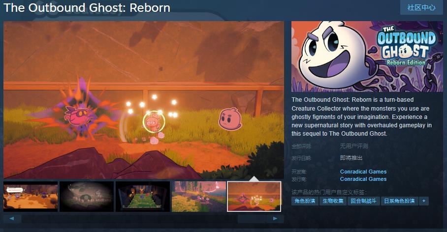 《The Outbound Ghost: Reborn》Steam商店页面截图，展示主角站在昏黄灯光下的火车站场景，周围漂浮着纸片状的灵魂碎片，整体风格充满神秘与孤独感