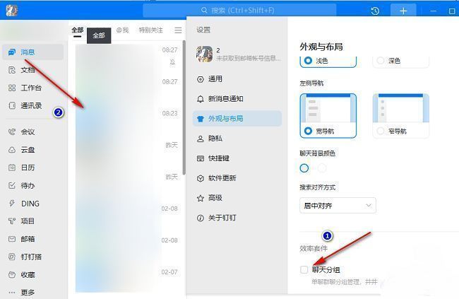 效率套件栏目下，聊天分组开关处于开启状态，鼠标指针正准备取消勾选