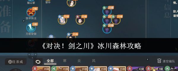 对决！剑之川游戏主界面展示，背景为雪山密林中的武侠人物剪影