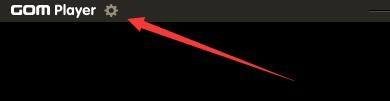 GOMPlayer软件界面，左上角齿轮图标被红框标注，显示设置入口位置