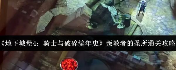 玩家队伍成功击败BOSS后的胜利界面，屏幕中央显示‘副本通关’字样