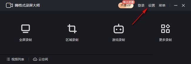 嗨格式录屏大师主界面，右上角标有‘设置’按钮，界面简洁直观