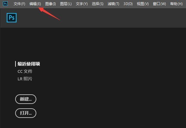 Photoshop顶部菜单栏展示，编辑选项被鼠标选中高亮显示