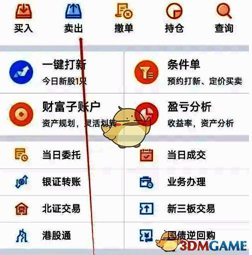 基金卖出确认页面截图，显示基金份额、单价、预计到账金额等关键信息