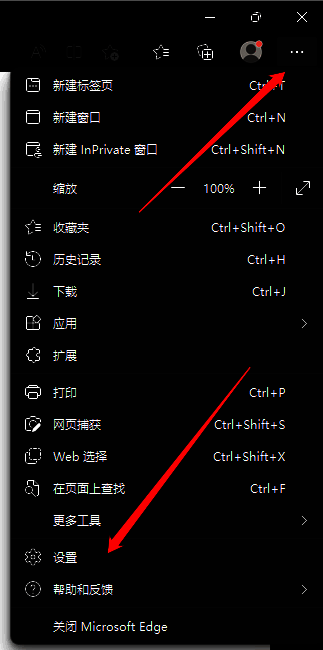 Edge浏览器右上角三点菜单图标展开状态，鼠标悬停在‘设置’选项上