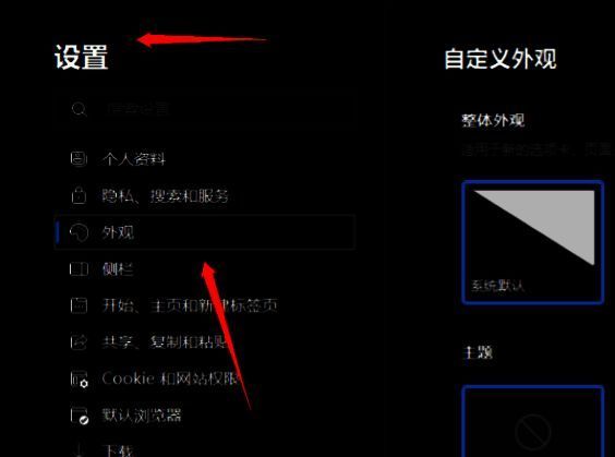 Edge浏览器设置页面左侧导航栏高亮显示‘外观’选项，右侧为相关设置内容