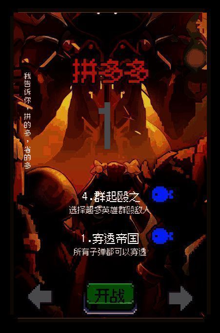 拼多多模式选择界面，多种加成组合并列显示，背景闪烁金色光芒