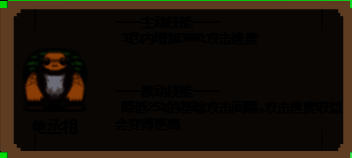 龟丞相角色形象，头戴官帽，龟壳背甲泛着金属光泽，手中挥动折扇，释放出密集弹幕