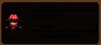 红魔角色特写，全身赤红铠甲，武器挥舞时留下炽热残影，暴击时出现巨大橙色数字