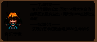 音乐专家演奏竖琴，音波化作绿色治愈光环笼罩队友，生命值不断回升