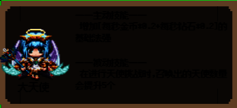 大天使展翅飞翔，金币环绕周身，属性面板随财富飙升