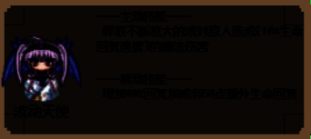 波动天使悬浮空中，每回复一点生命，便释放一道圣光冲击波