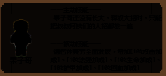果子哥角色形象可爱，头顶写着‘爸爸别削我’字样，表情委屈