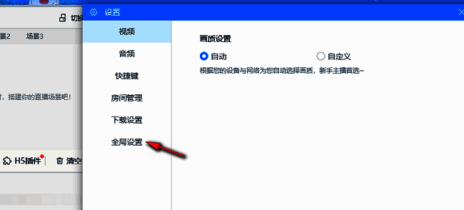 全局设置页面界面，包含多种系统行为选项
