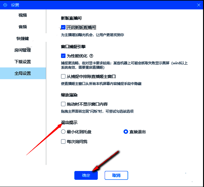退出提示设置选项被高亮显示，提示用户是否启用该功能